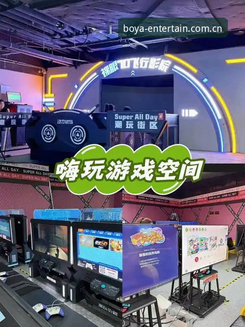 新手必看！博亚娱乐互动空间攻略——从注册到畅玩的完整使用心得